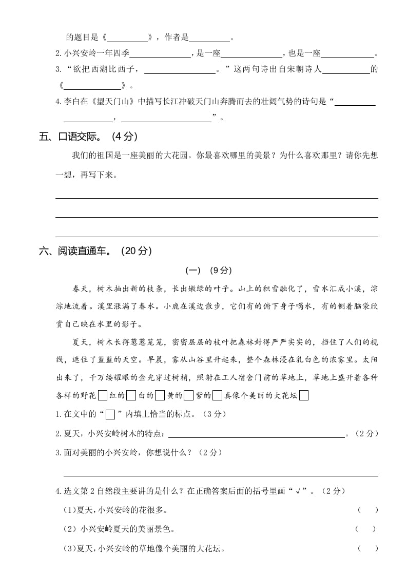 图片[3]-三年级语文上册第三次月考卷（一）（部编版）-扬明学科网