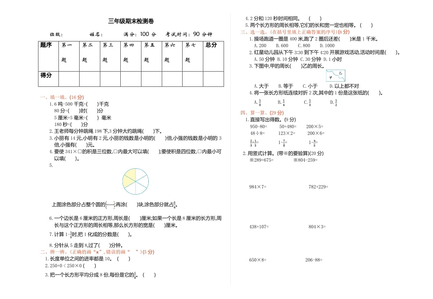 三年级数学上册期末检测-赠品（人教版）-扬明学科网