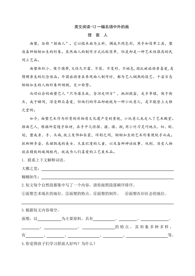 三年级语文下册类文阅读-12一幅名扬中外的画-扬明学科网