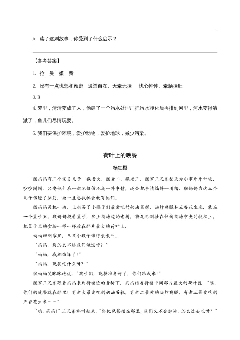 图片[2]-三年级语文上册类文阅读13胡萝卜先生的长胡子（部编版）-扬明学科网