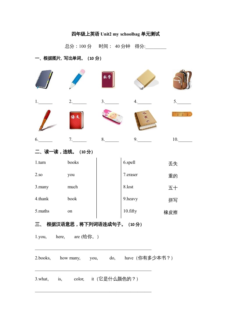 四年级英语上册Unit2myschoolbag单元测试及答案（人教PEP）-扬明学科网