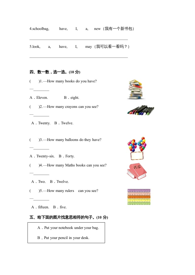 图片[2]-四年级英语上册Unit2myschoolbag单元测试及答案（人教PEP）-扬明学科网