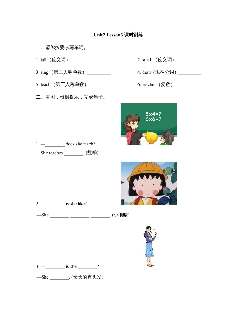 五年级英语上册Unit2_Lesson3课时训练（人教版一起点）-扬明学科网