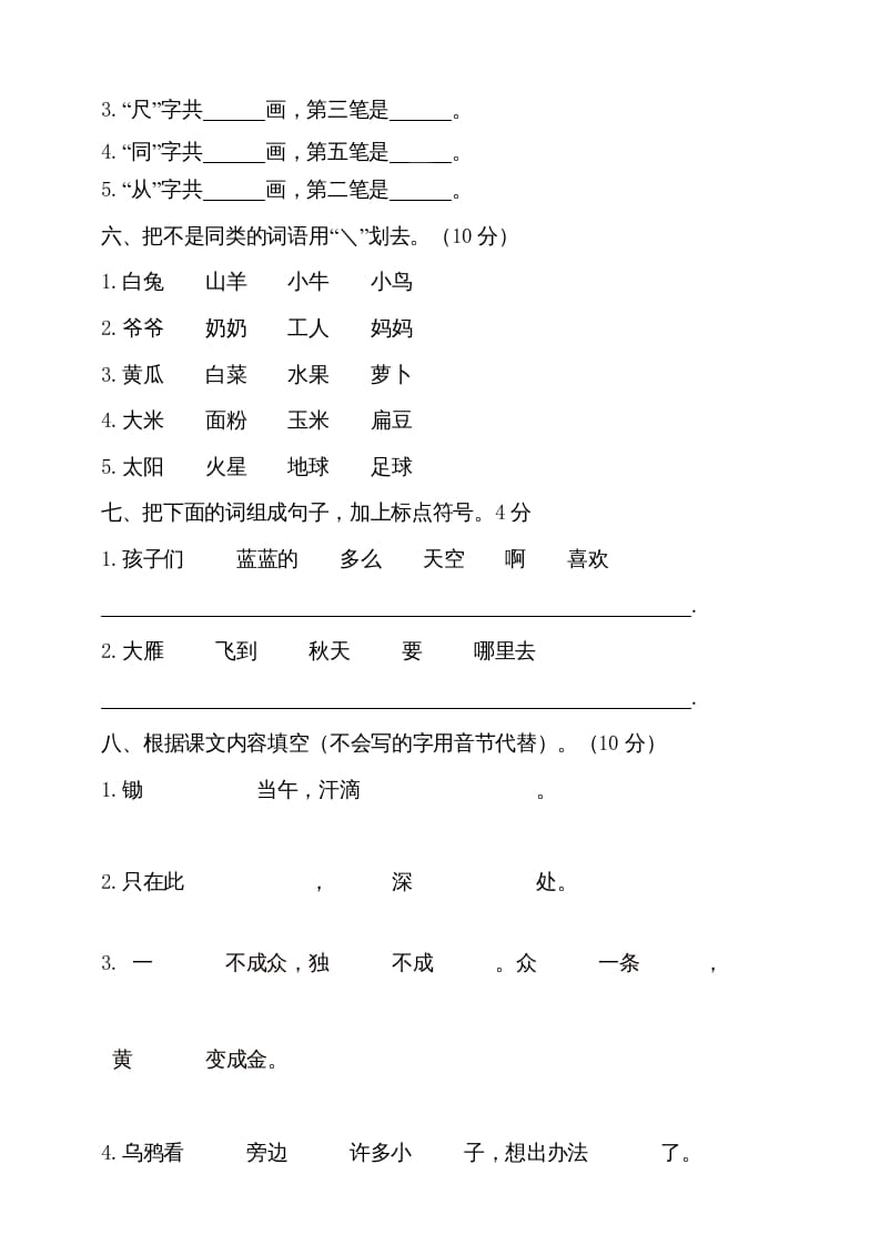图片[2]-一年级语文上册（期末试题）-部编(14)（部编版）-扬明学科网