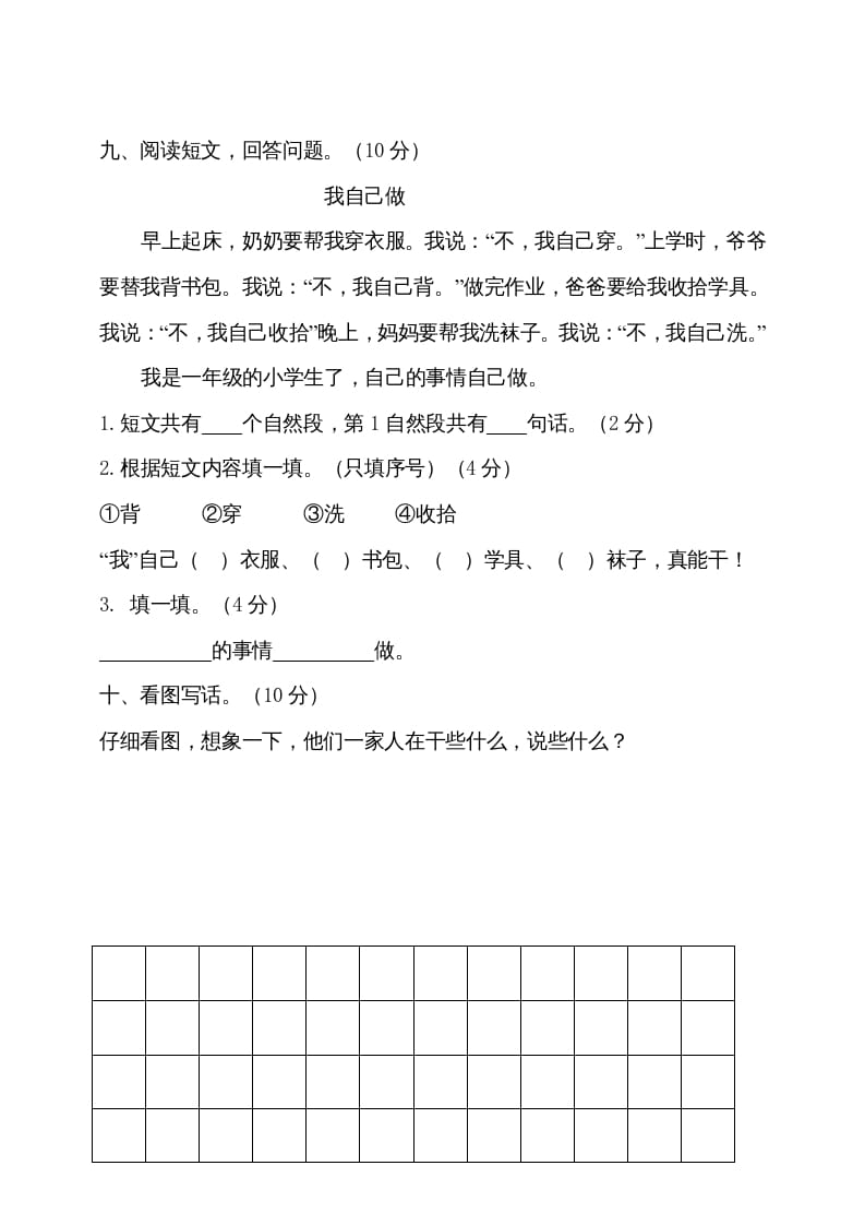 图片[3]-一年级语文上册（期末试题）-部编(14)（部编版）-扬明学科网