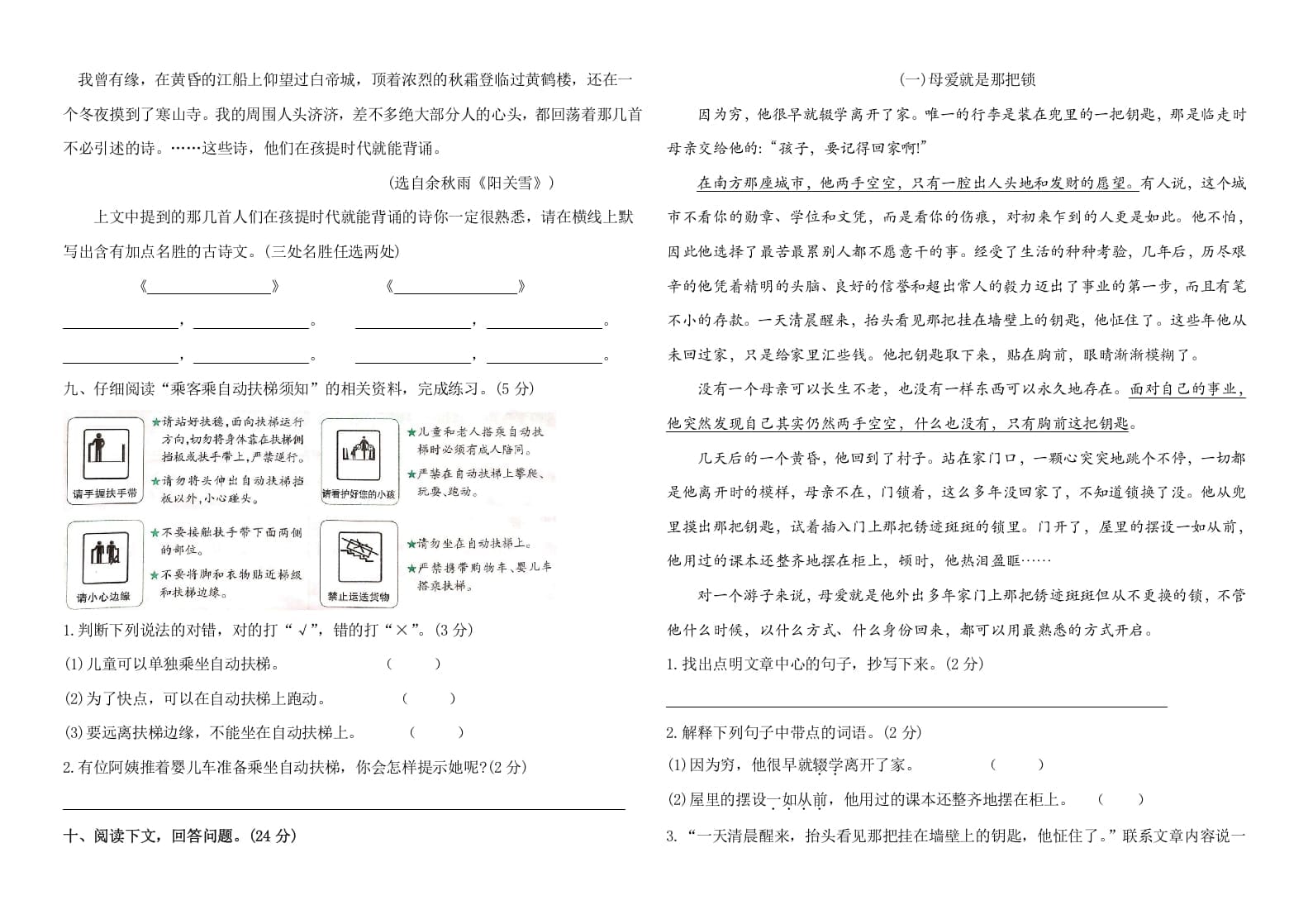 图片[2]-五年级语文上册（期末测试）–部编版(28)（部编版）-扬明学科网