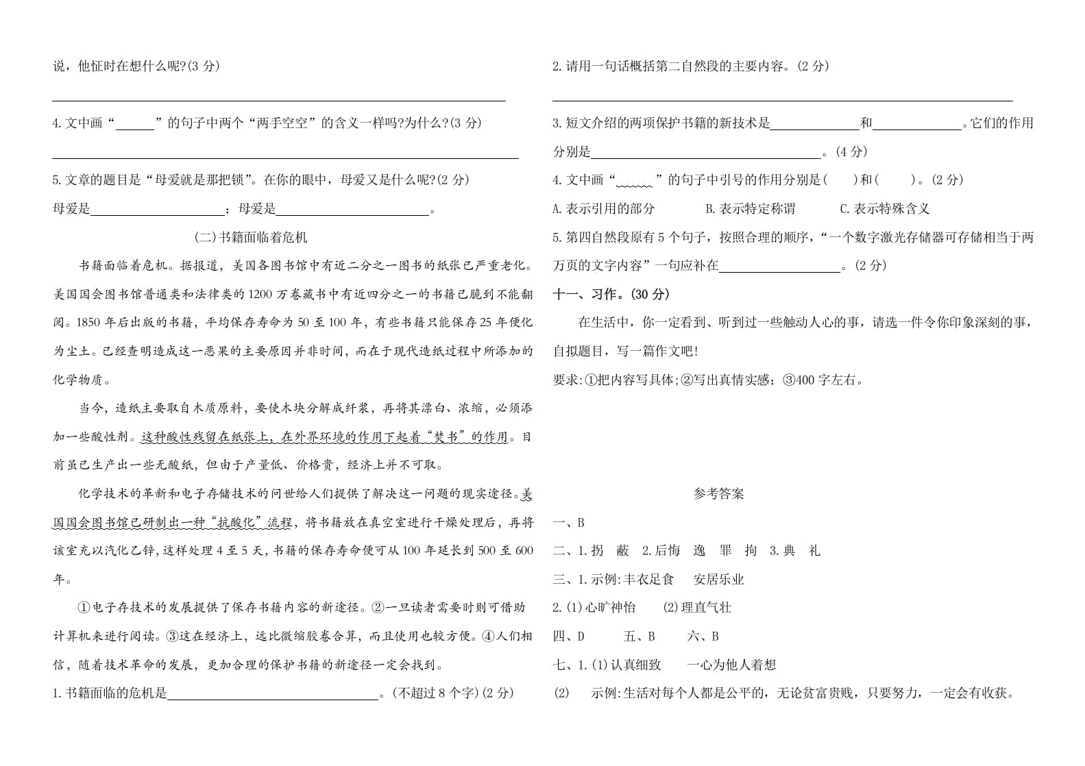 图片[3]-五年级语文上册（期末测试）–部编版(28)（部编版）-扬明学科网