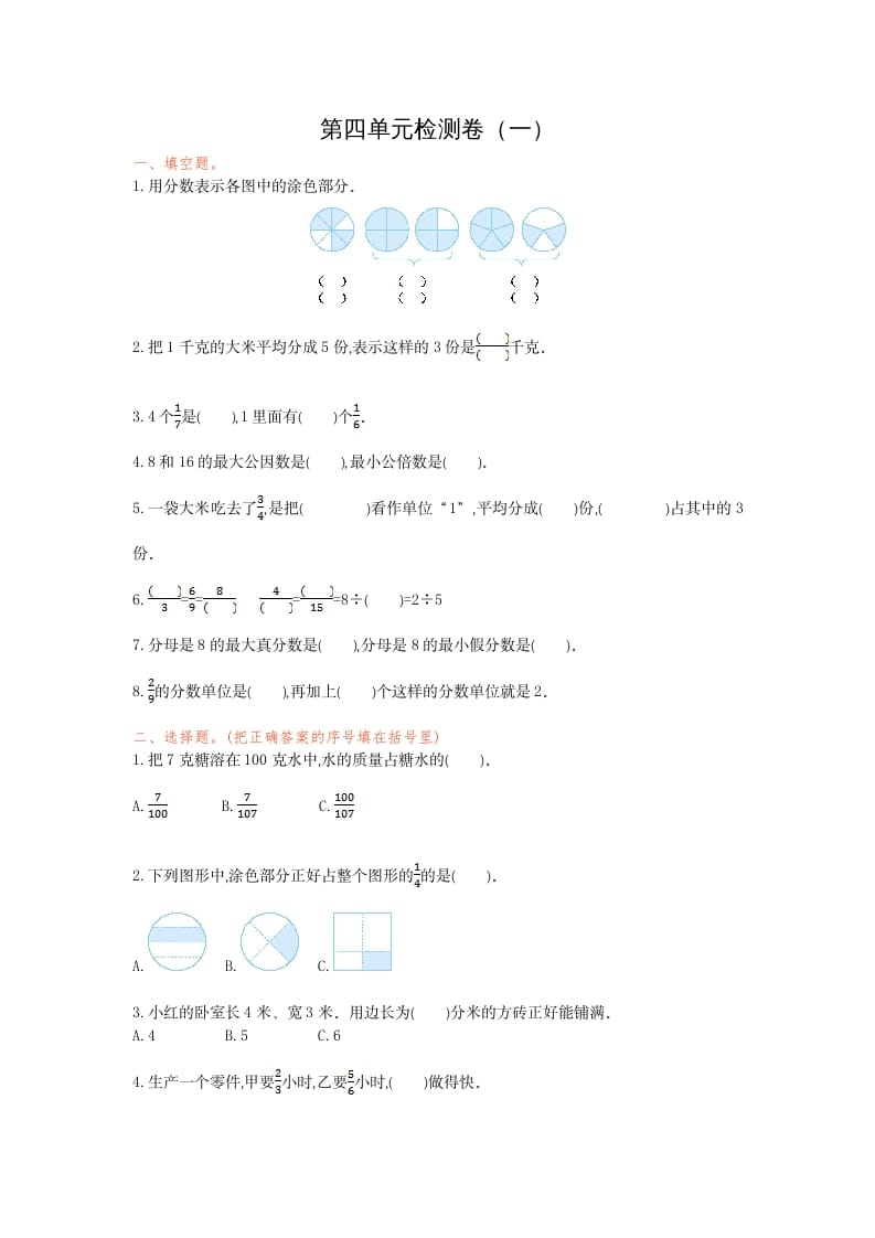 五年级数学下册第四单元检测卷（一）-扬明学科网