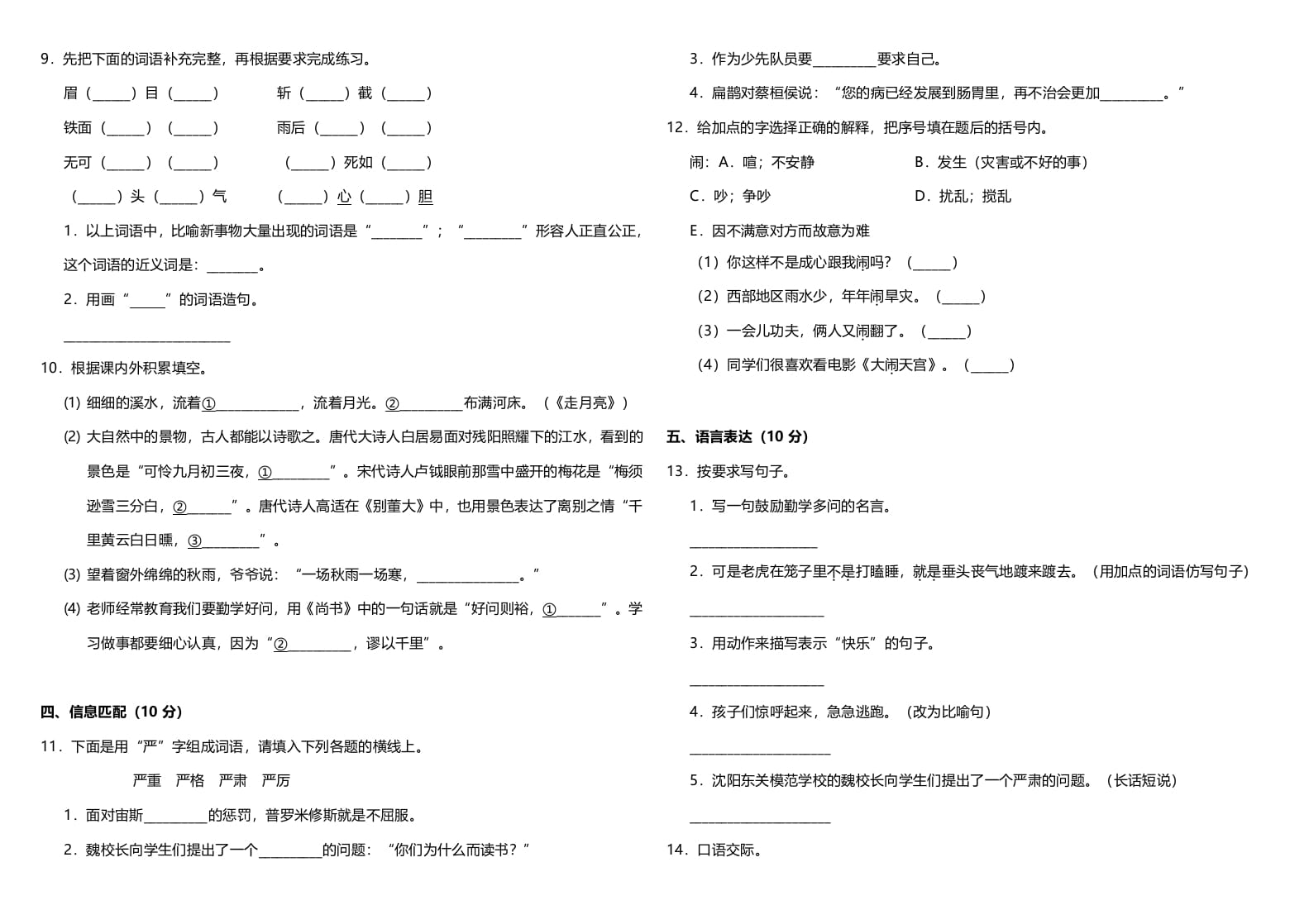 图片[2]-四年级语文上册（期末测试）(10)-扬明学科网