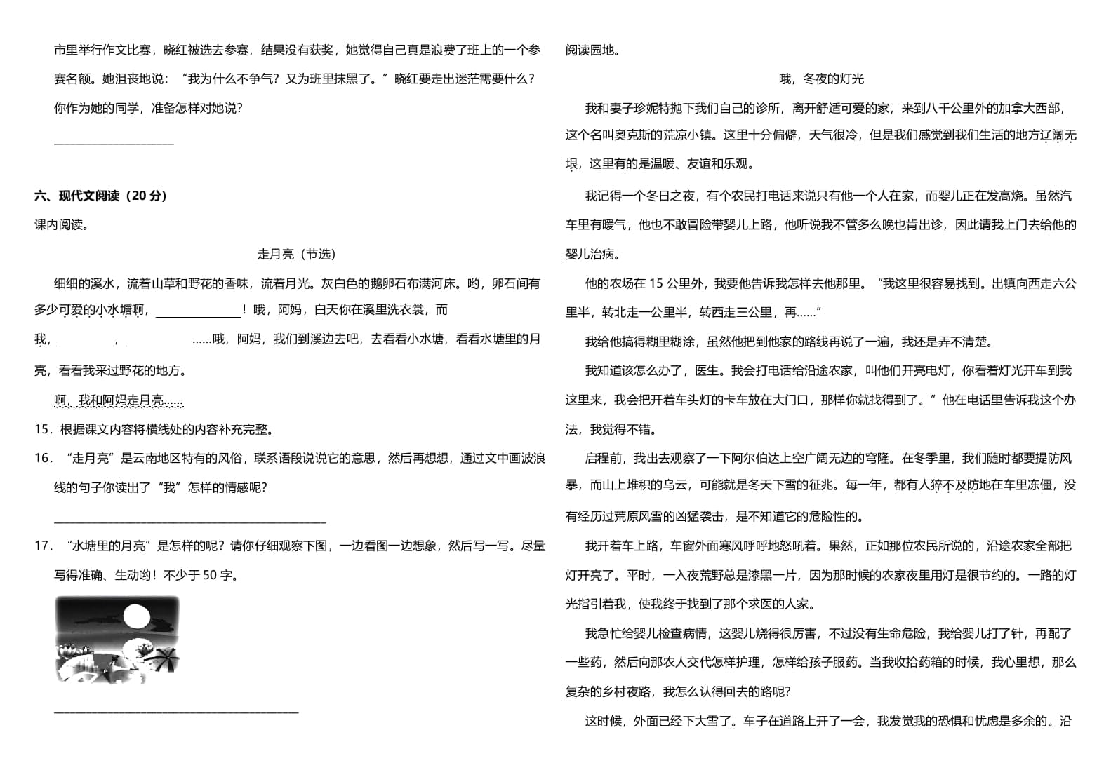 图片[3]-四年级语文上册（期末测试）(10)-扬明学科网
