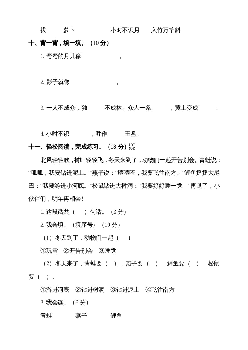 图片[3]-一年级语文上册（期末试题）-部编(15)（部编版）-扬明学科网