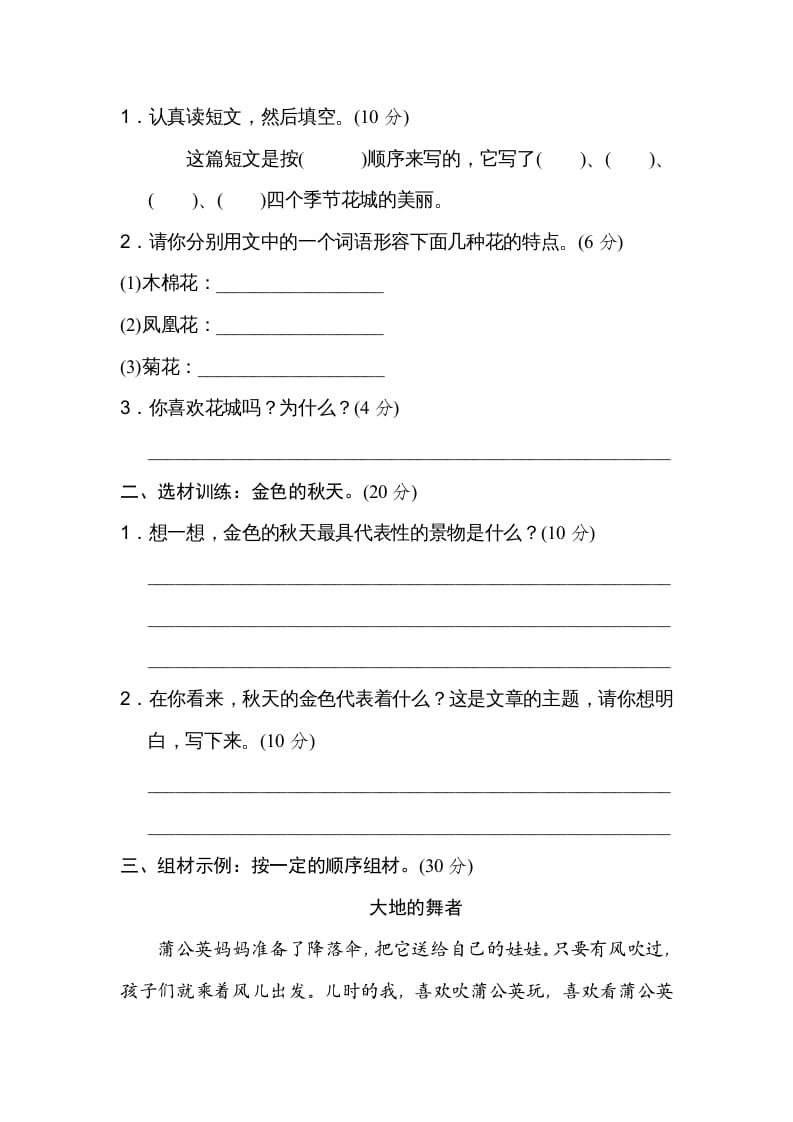 图片[2]-三年级语文上册9选材组材（部编版）-扬明学科网