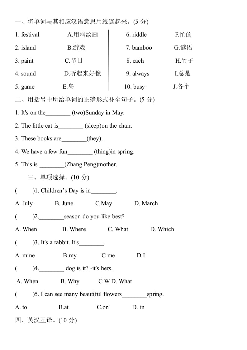 图片[2]-五年级数学下册英语期末押题模拟题(二)人教PEP版含听力原文和答案-扬明学科网
