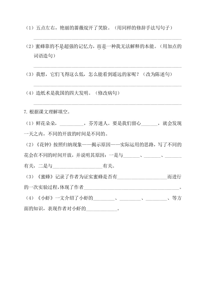 图片[2]-三年级语文下册第四单元基础知识复习检测（附答案）-扬明学科网