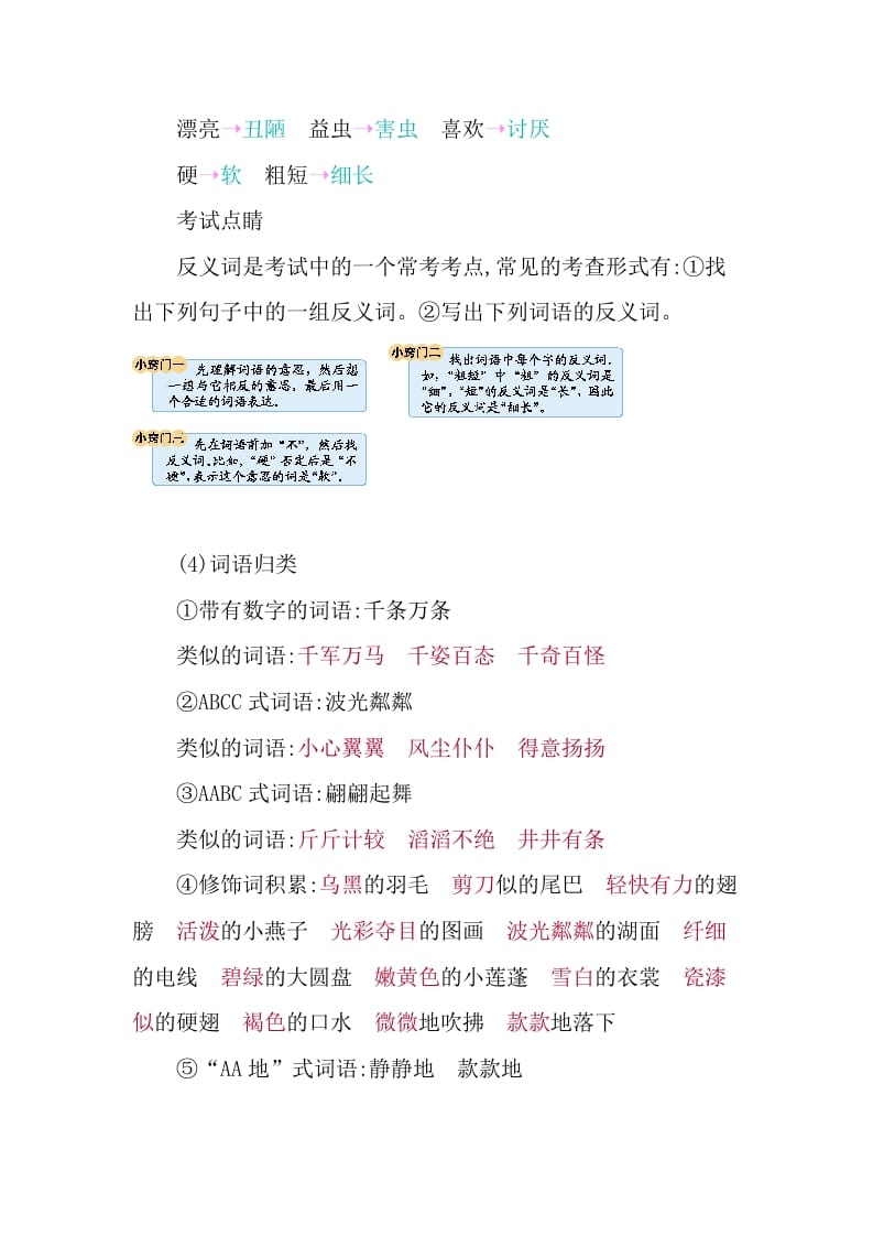 图片[3]-三年级语文下册第一单元知识小结-扬明学科网
