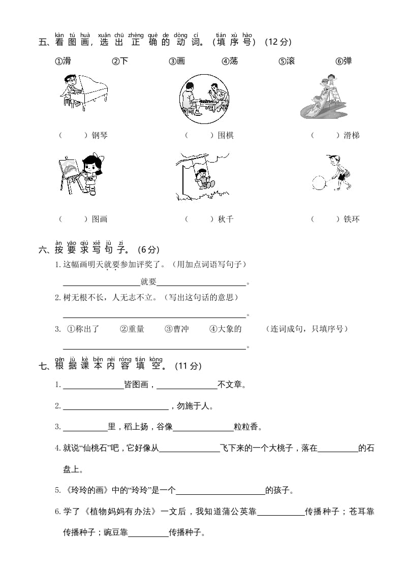 图片[2]-二年级语文上册2019—2020学年统编版二语上期中真题卷（一）（部编）-扬明学科网