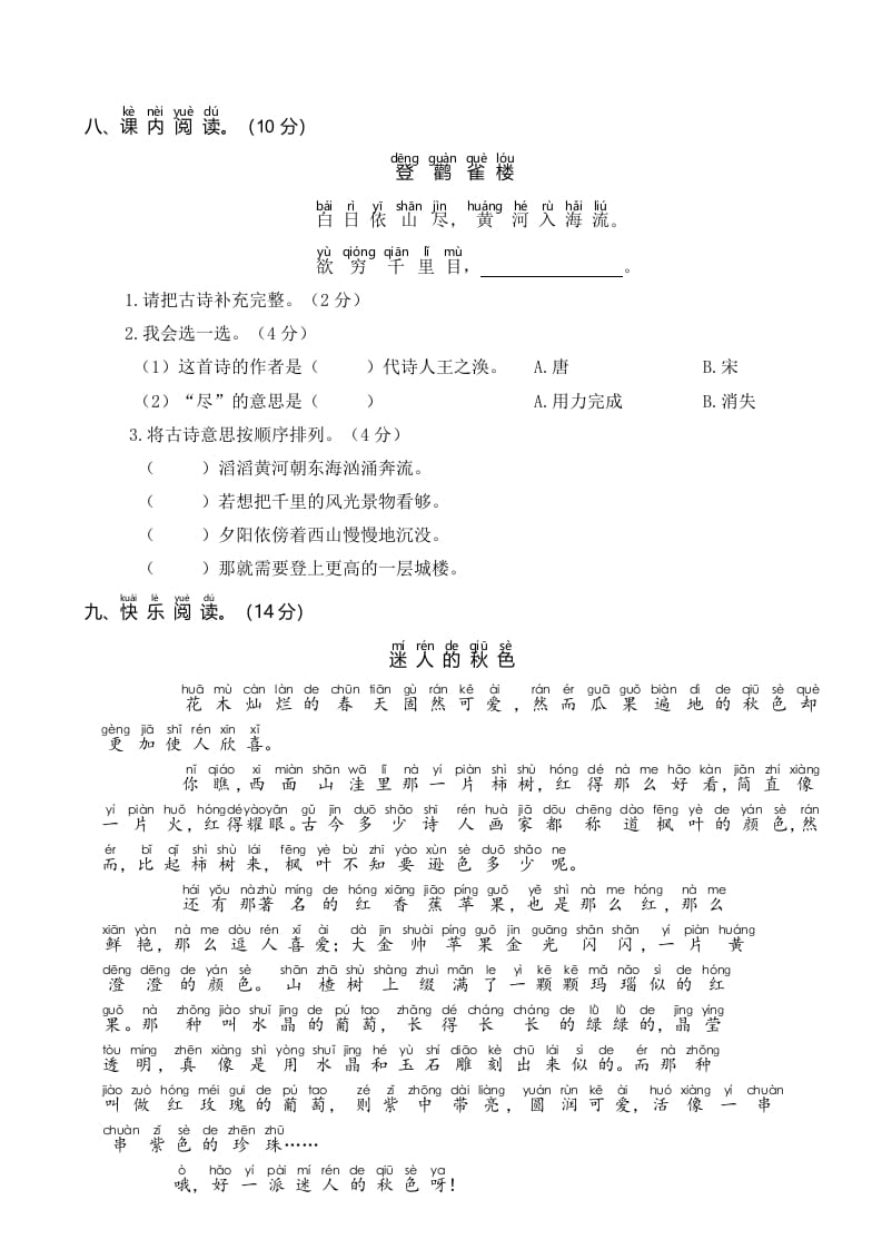 图片[3]-二年级语文上册2019—2020学年统编版二语上期中真题卷（一）（部编）-扬明学科网