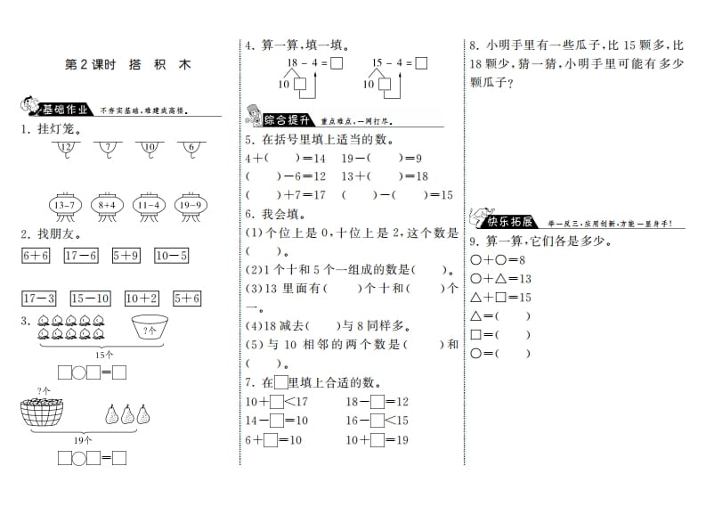 一年级数学上册7.2搭积木·(北师大版)-扬明学科网