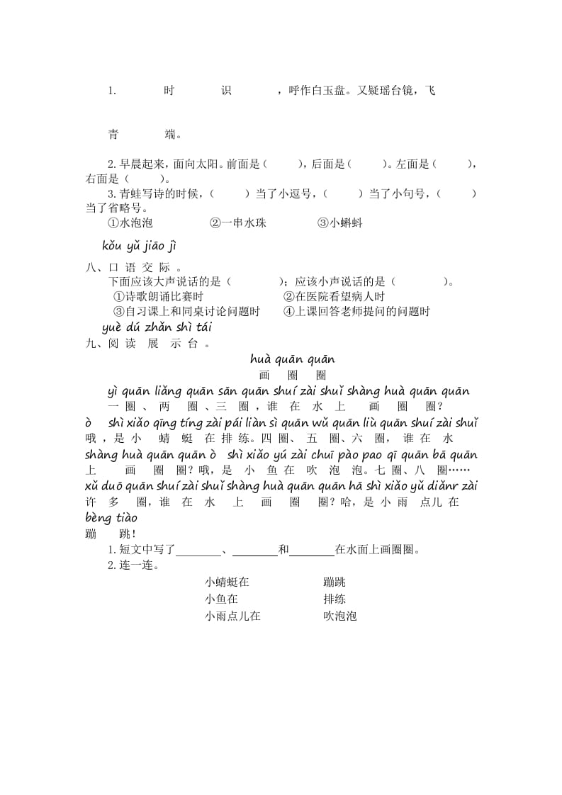 图片[2]-一年级语文上册第6单元提升练习（部编版）-扬明学科网