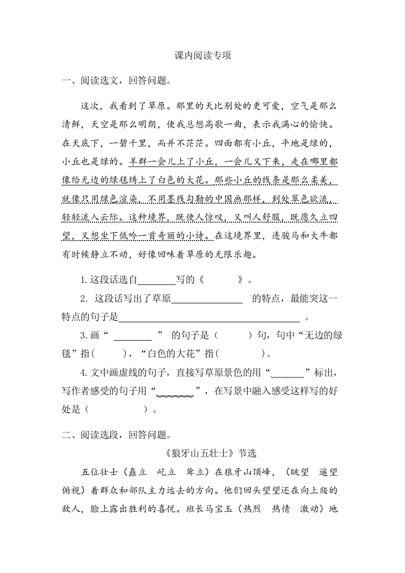 六年级语文上册课内阅读专项练习题（部编版）-扬明学科网