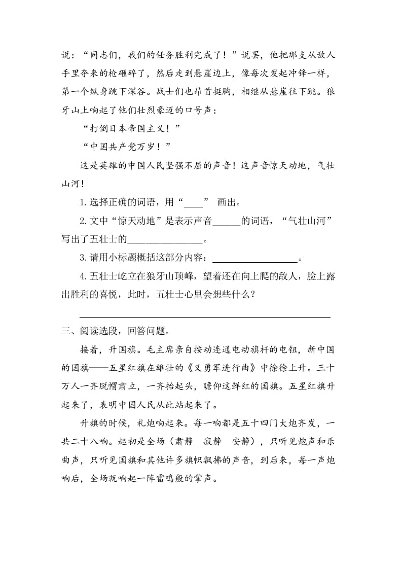 图片[2]-六年级语文上册课内阅读专项练习题（部编版）-扬明学科网