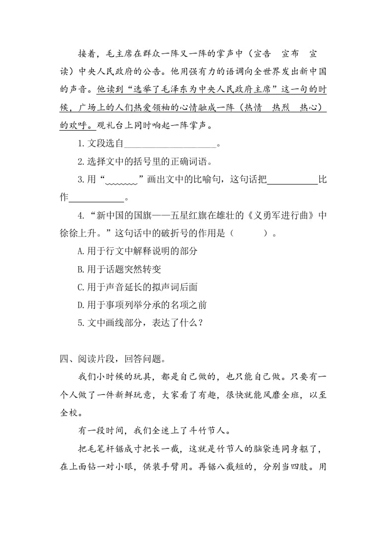 图片[3]-六年级语文上册课内阅读专项练习题（部编版）-扬明学科网