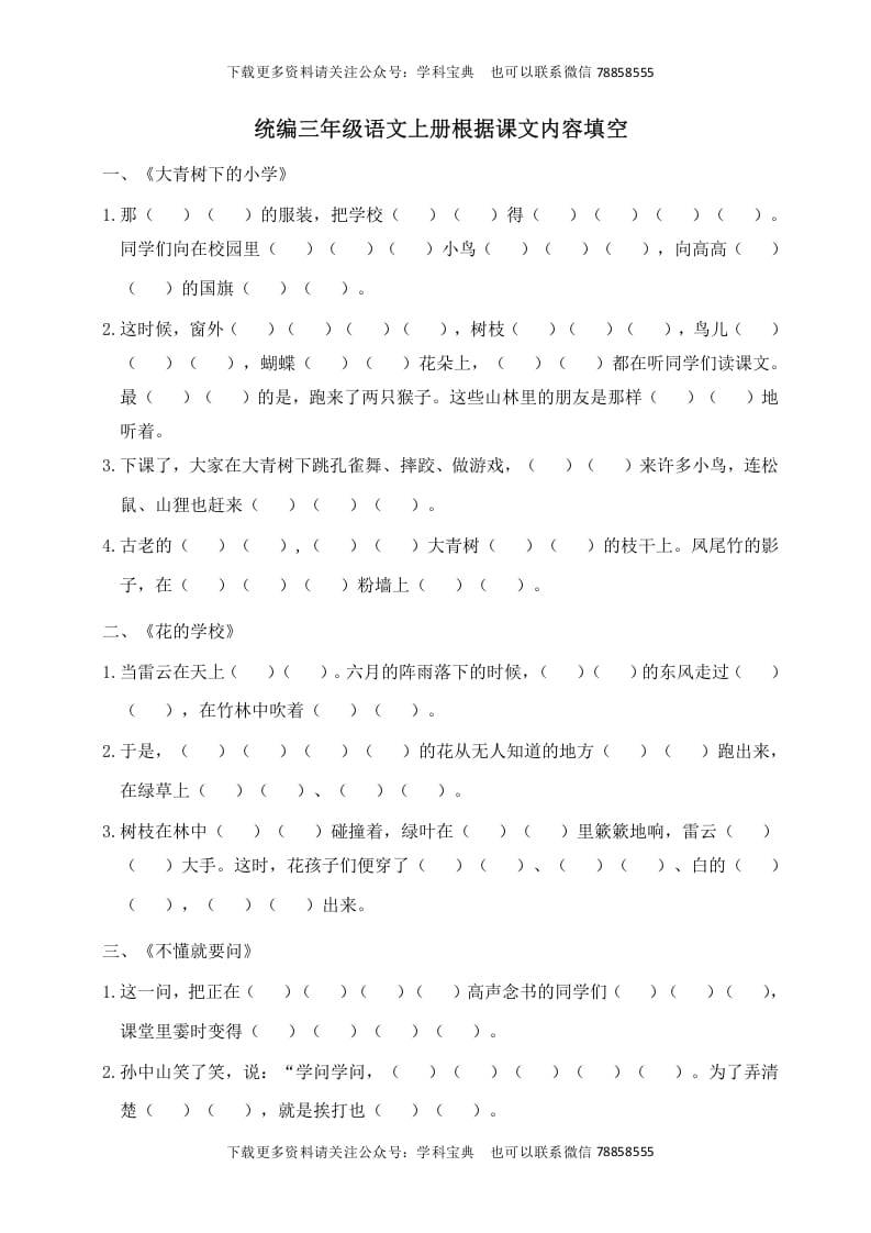 三年级语文上册根据课文内容填空（部编版）-扬明学科网