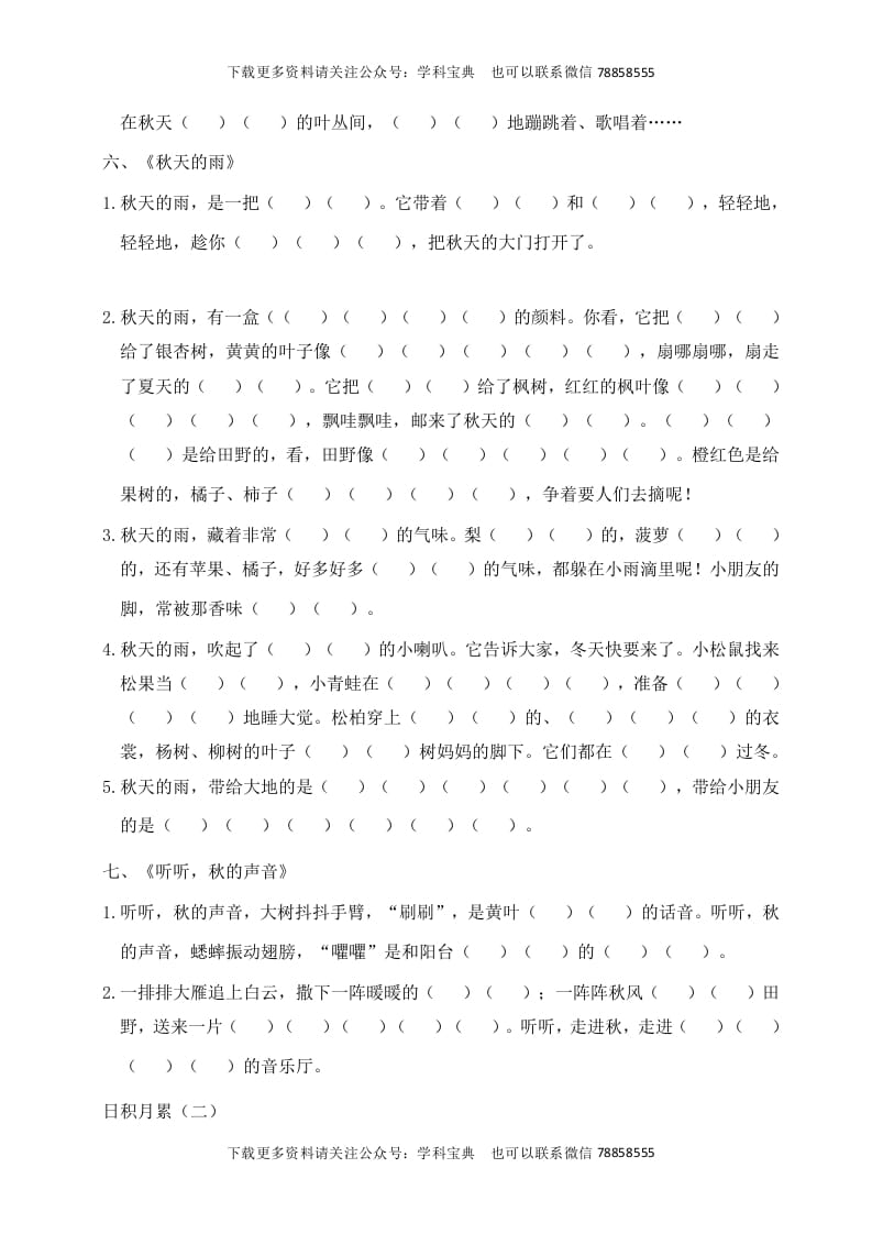 图片[3]-三年级语文上册根据课文内容填空（部编版）-扬明学科网