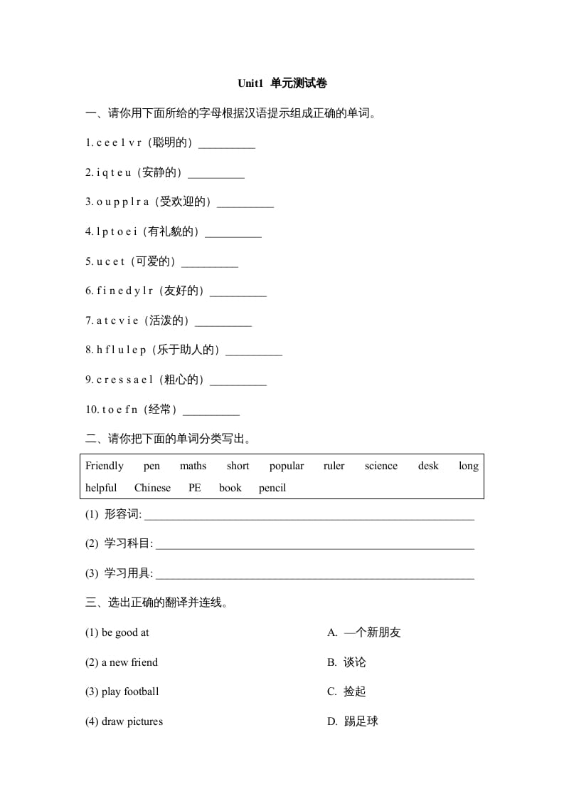 五年级英语上册Unit1_单元测试卷（人教版一起点）-扬明学科网