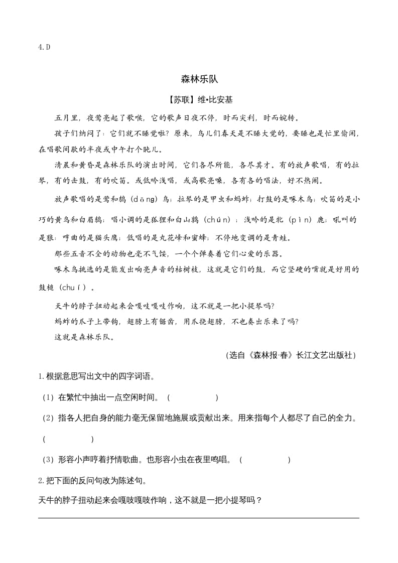 图片[2]-三年级语文上册类文阅读23带刺的朋友（部编版）-扬明学科网