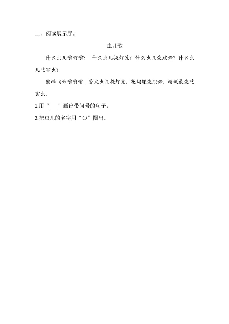 图片[2]-二年级语文上册园地六（部编）2-扬明学科网