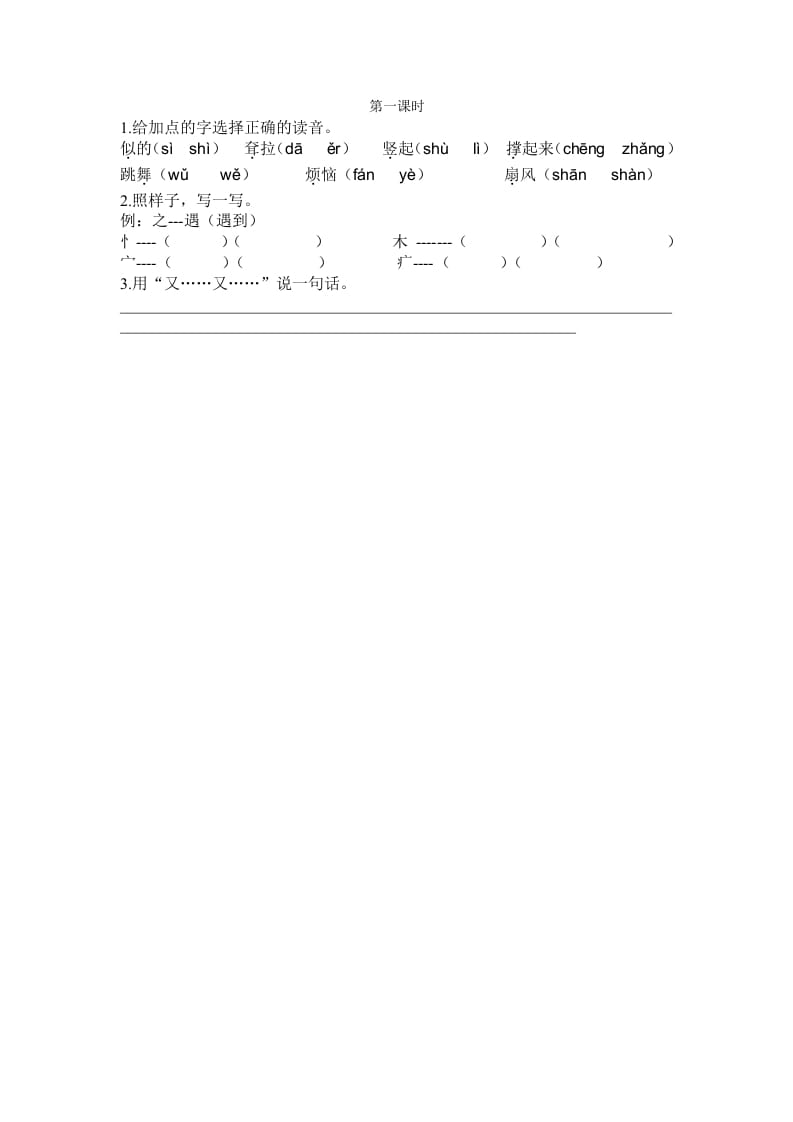 二年级语文下册19大象的耳朵第一课时-扬明学科网