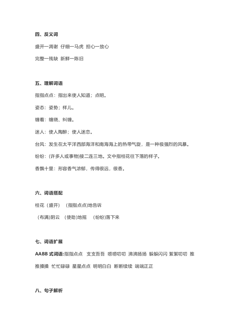 图片[2]-五年级语文上册课文第3课《桂花雨》（部编版）-扬明学科网