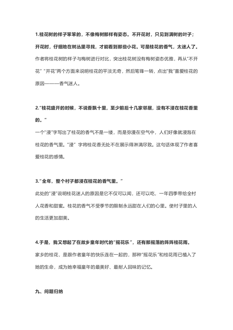 图片[3]-五年级语文上册课文第3课《桂花雨》（部编版）-扬明学科网