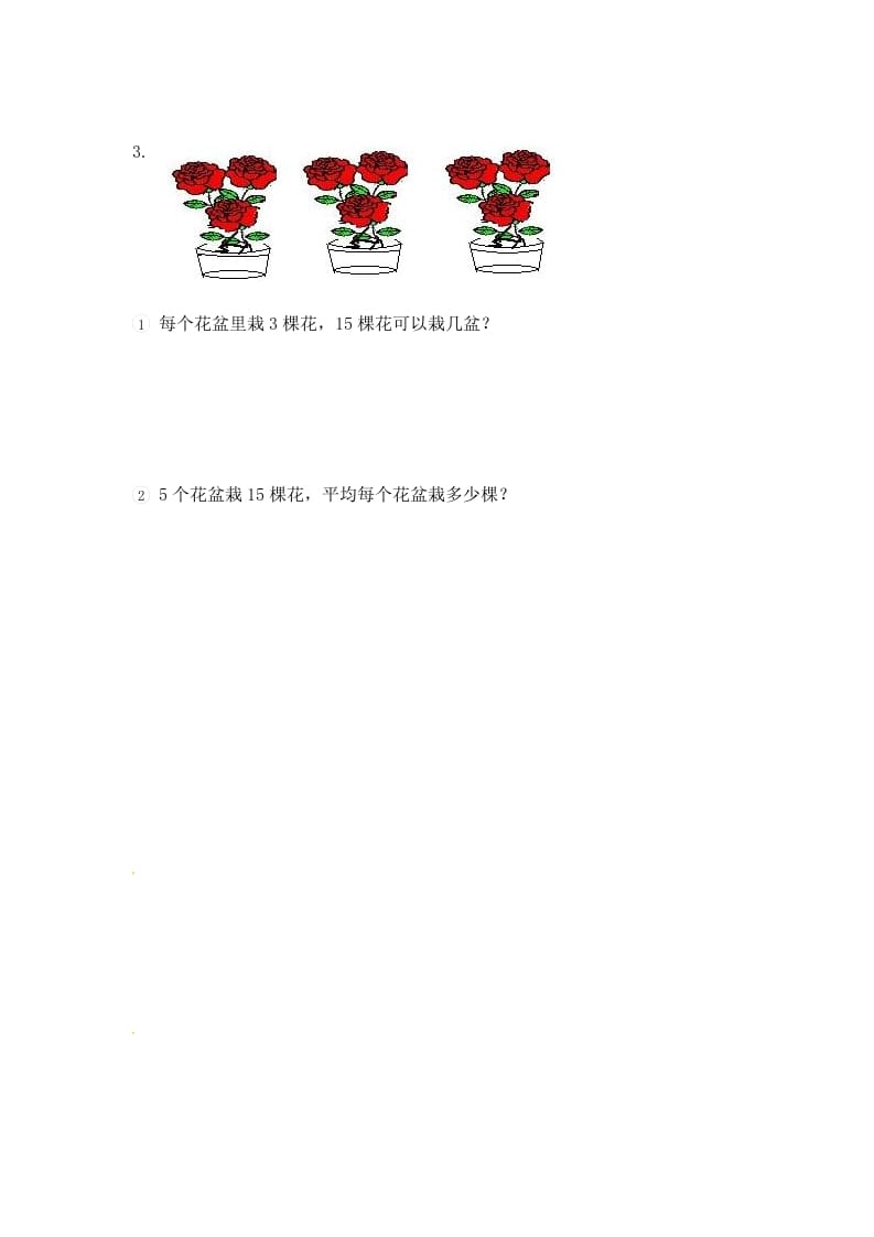 图片[2]-二年级数学上册4.4用2-6的乘法口诀求商（2）-（苏教版）-扬明学科网