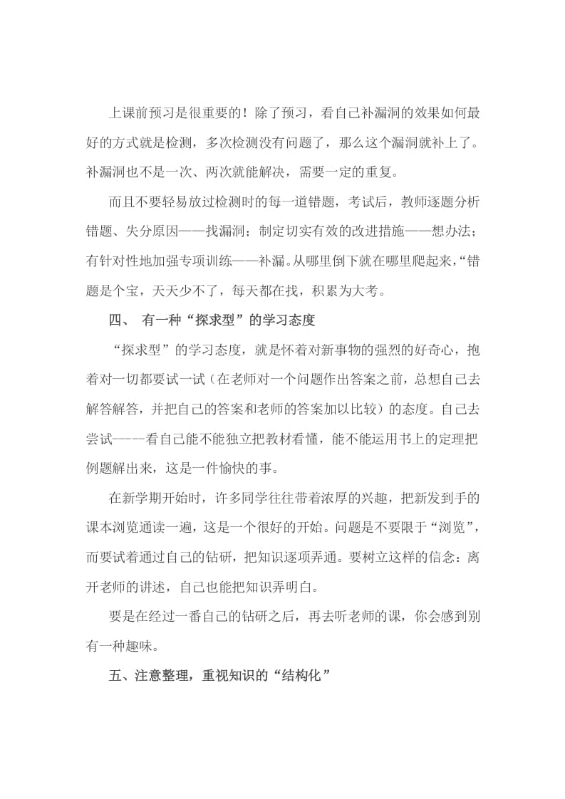 图片[2]-六年级数学下册小考成绩的提高没有捷径，但有诀窍-扬明学科网