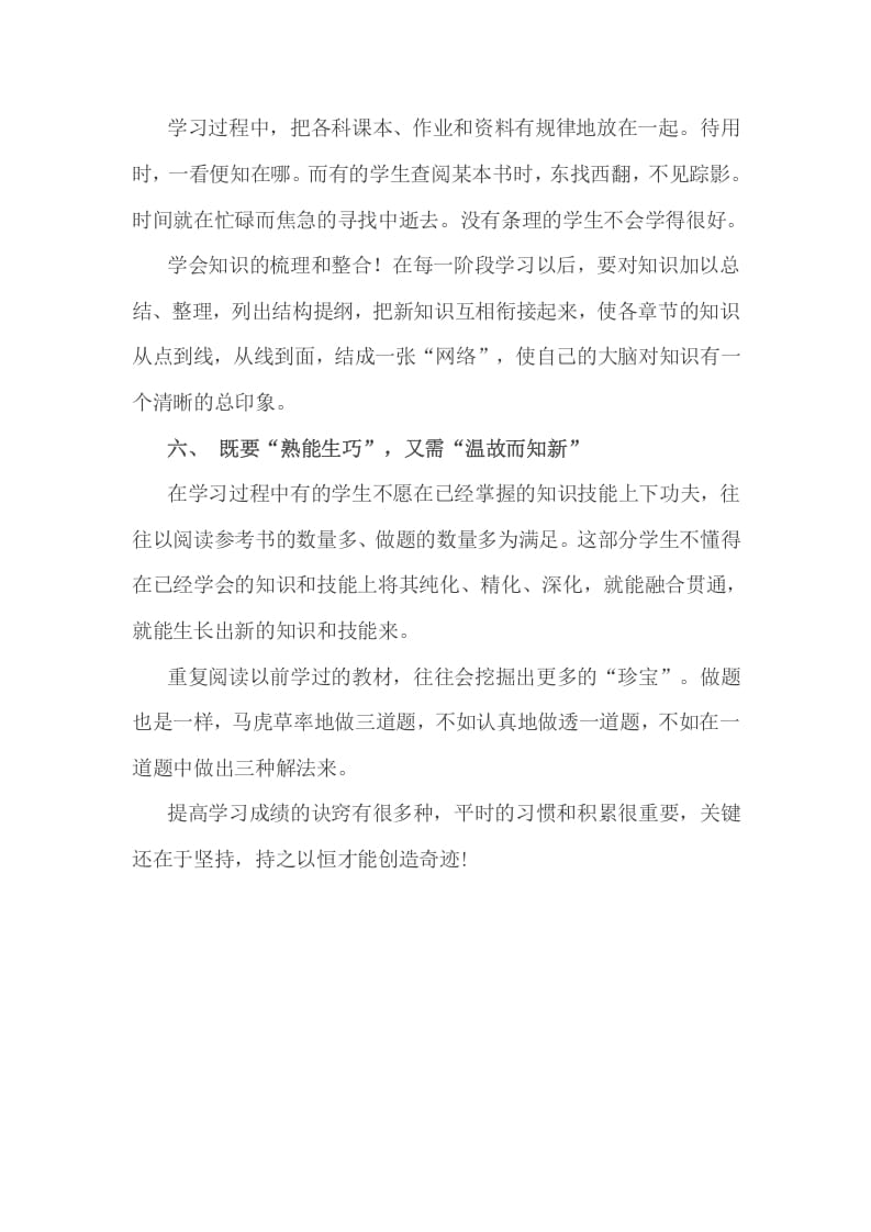 图片[3]-六年级数学下册小考成绩的提高没有捷径，但有诀窍-扬明学科网