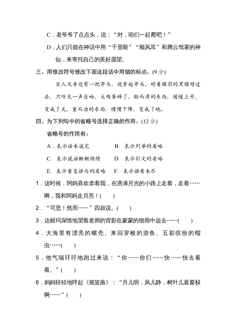 图片[2]-四年级语文上册15标点符号-扬明学科网