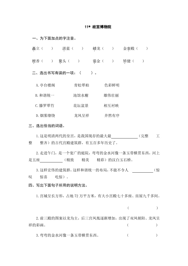 六年级语文上册故宫博物院（部编版）-扬明学科网