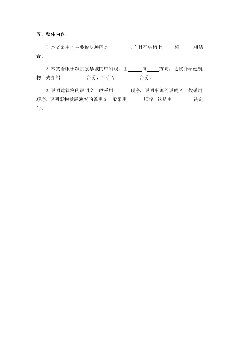 图片[2]-六年级语文上册故宫博物院（部编版）-扬明学科网