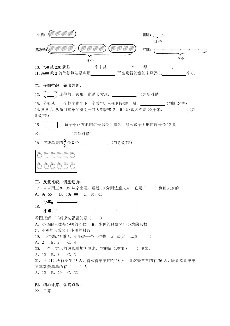 图片[2]-三年级数学上册期末测试卷3（人教版）-扬明学科网