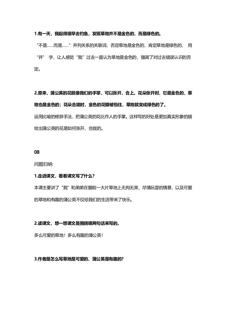 图片[3]-三年级语文上册17三（上）课文第16课《金色的草地》（部编版）-扬明学科网