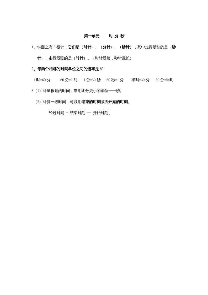 三年级数学上册第1单元归纳总结（人教版）-扬明学科网