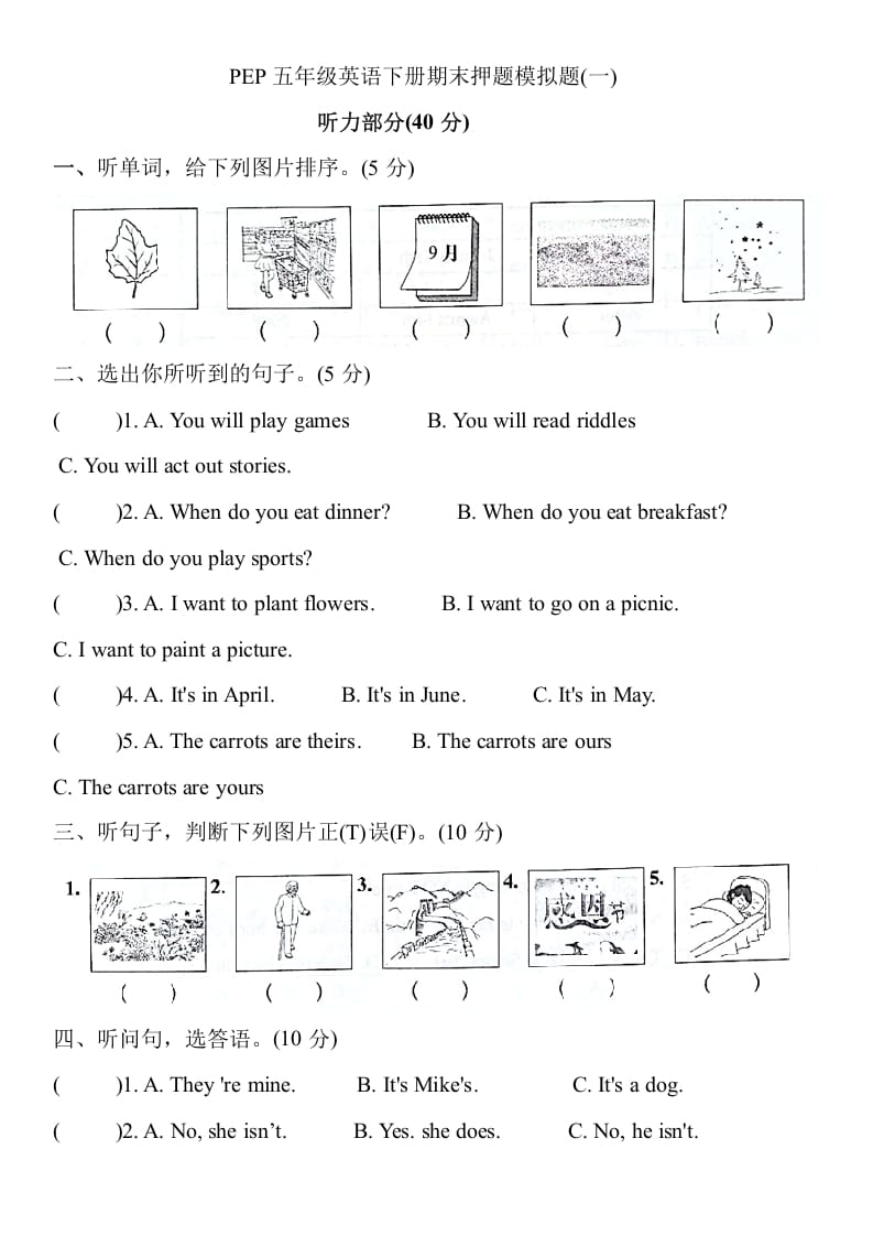 五年级数学下册英语试题期末押题模拟题(一)（含听力原文与答案）人教PEP版-扬明学科网