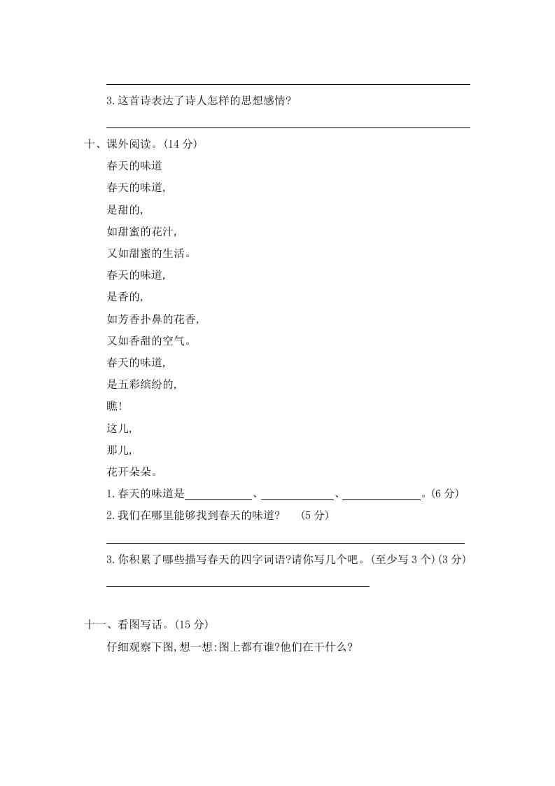 图片[3]-二年级语文下册第一单元提升练习二-扬明学科网