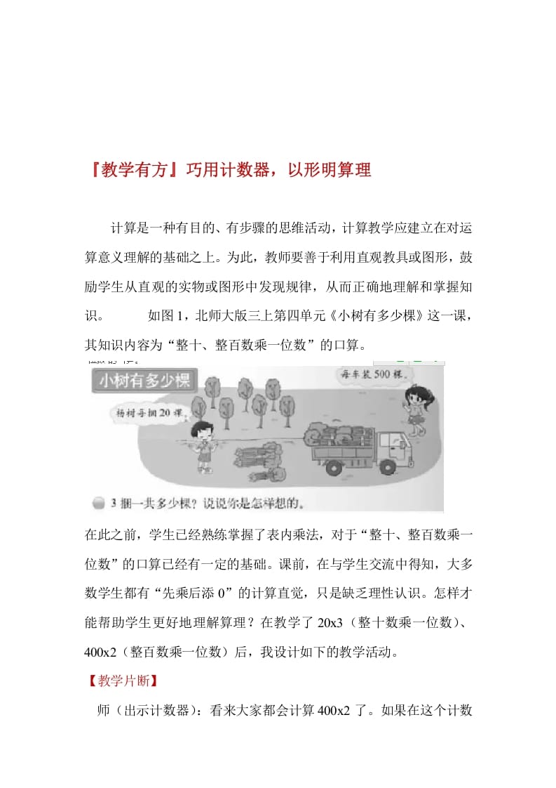一年级数学下册『教学有方』巧用计数器，以形明算理-扬明学科网