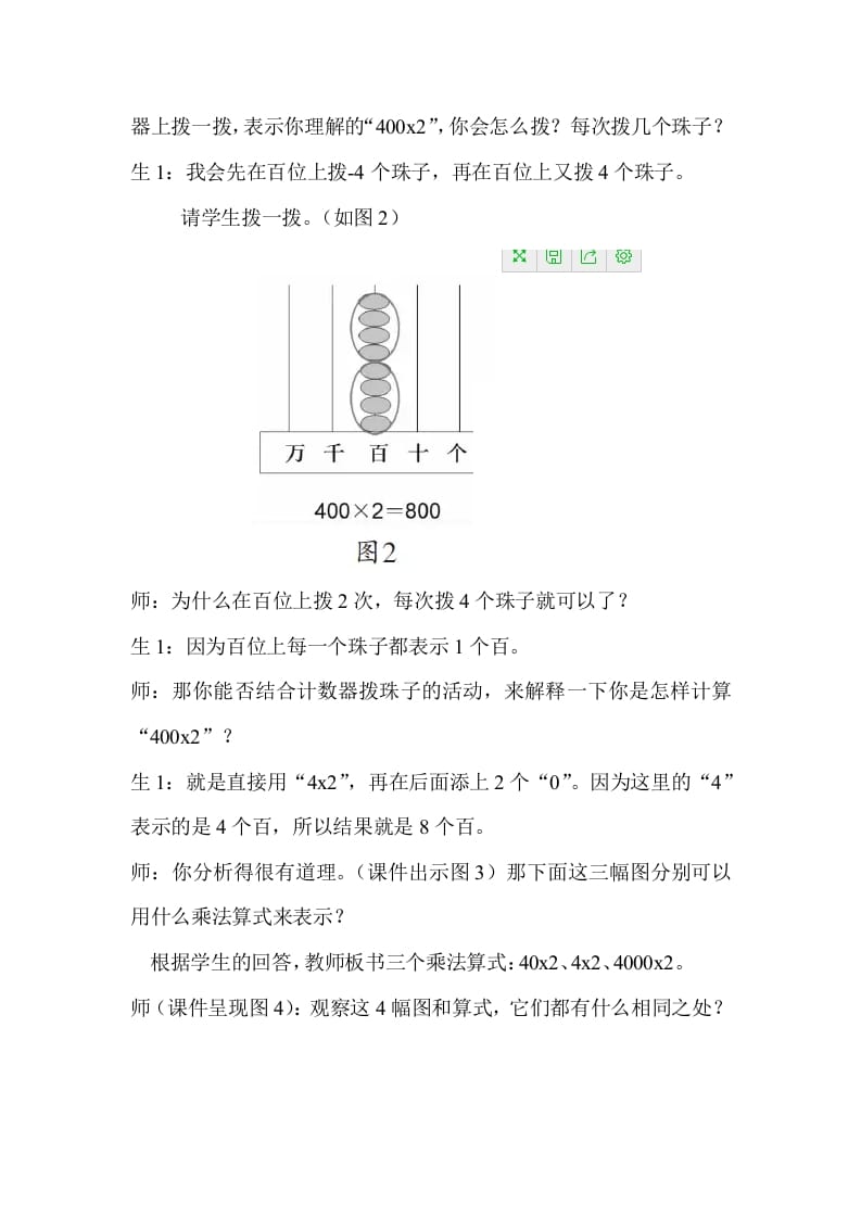 图片[2]-一年级数学下册『教学有方』巧用计数器，以形明算理-扬明学科网