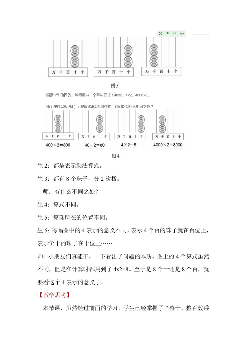 图片[3]-一年级数学下册『教学有方』巧用计数器，以形明算理-扬明学科网