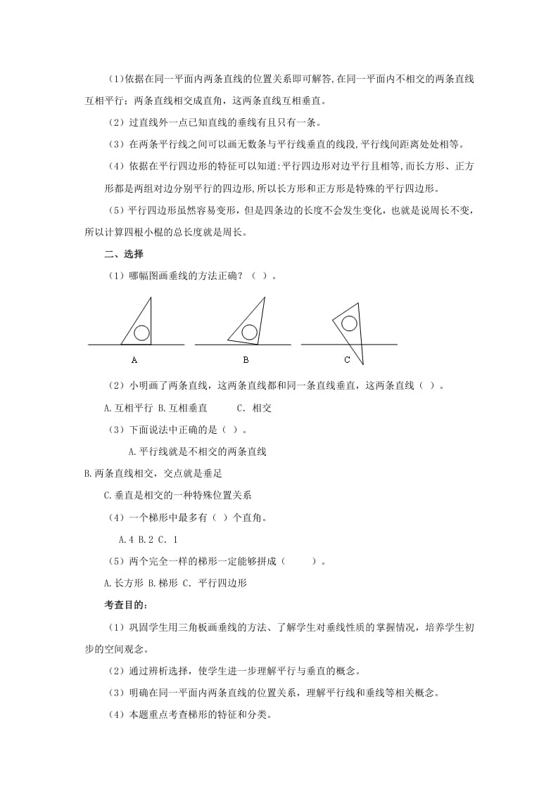 图片[2]-四年级数学上册同步测试及解析-平行四边形和梯形（人教版）-扬明学科网