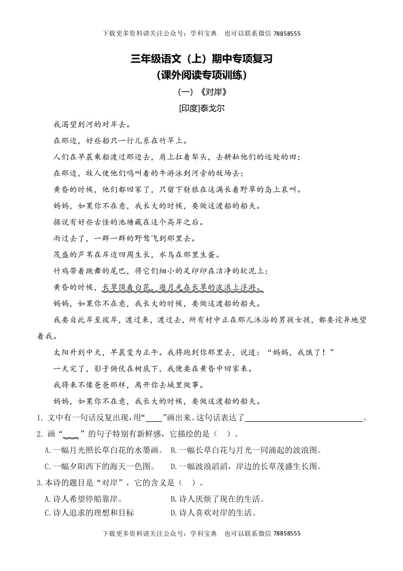 三年级语文上册复习——课外阅读（部编版）-扬明学科网